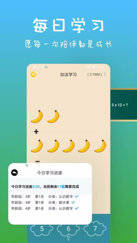 宝宝数学手机软件app截图