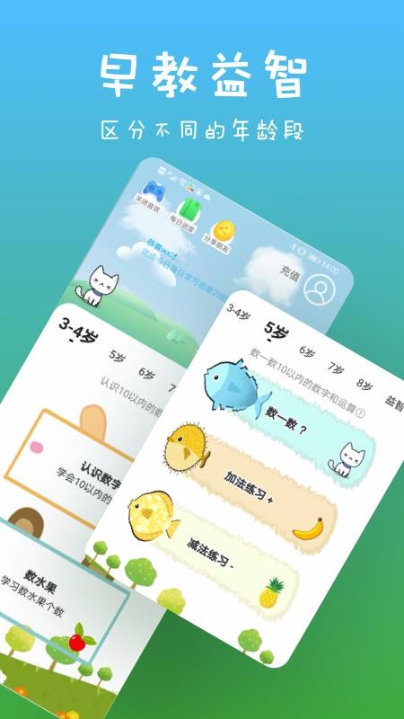 宝宝数学手机软件app截图