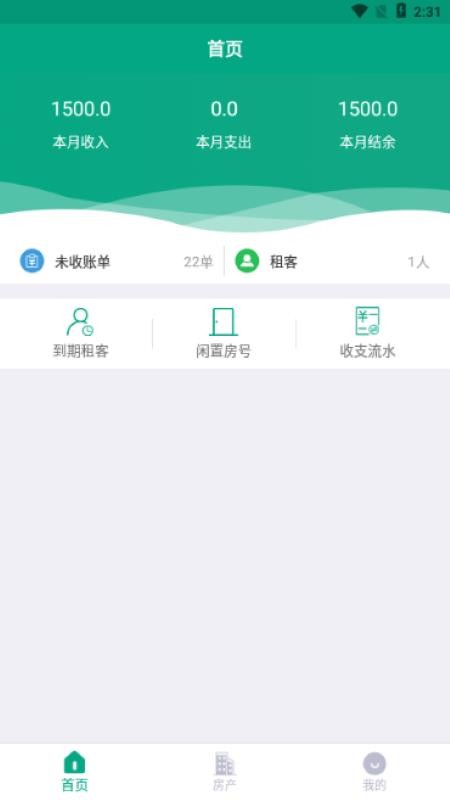 房东管家手机软件app截图