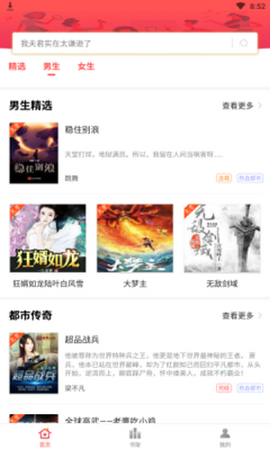 简阅免费小说手机版手机软件app截图