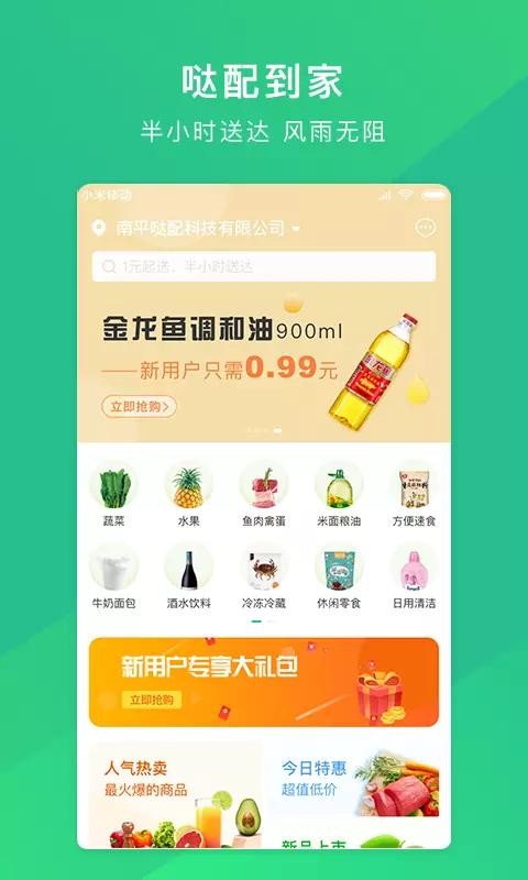 哒配手机软件app截图