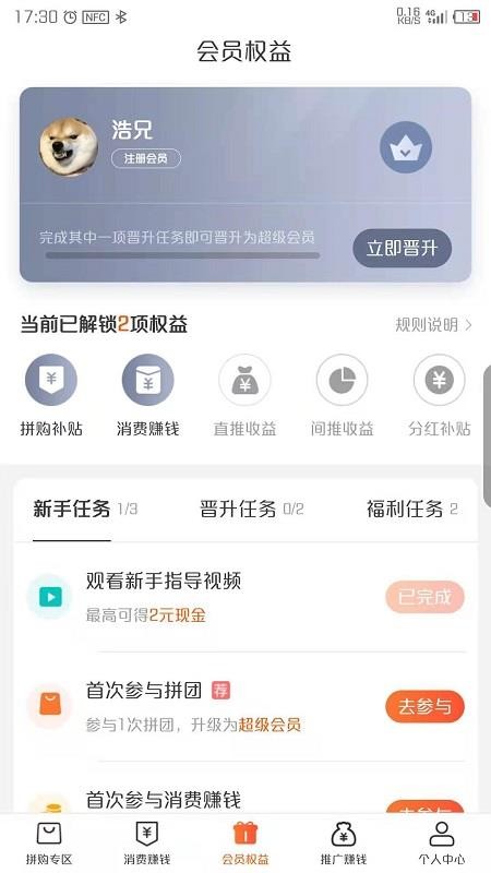 易趣拼手机软件app截图