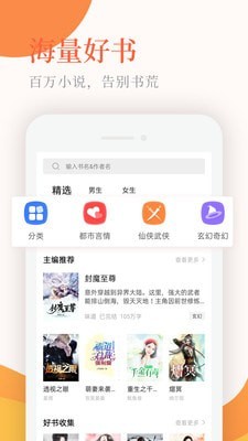 神情小说手机软件app截图