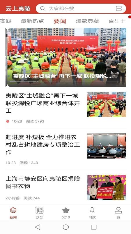 云上夷陵手机软件app截图