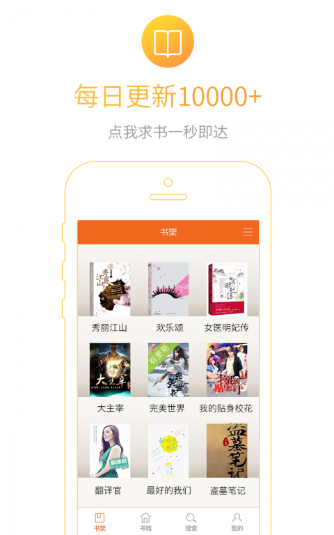 快读免费小说手机软件app截图