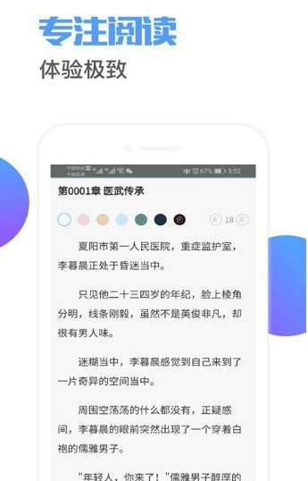 小说连载阅读器手机软件app截图