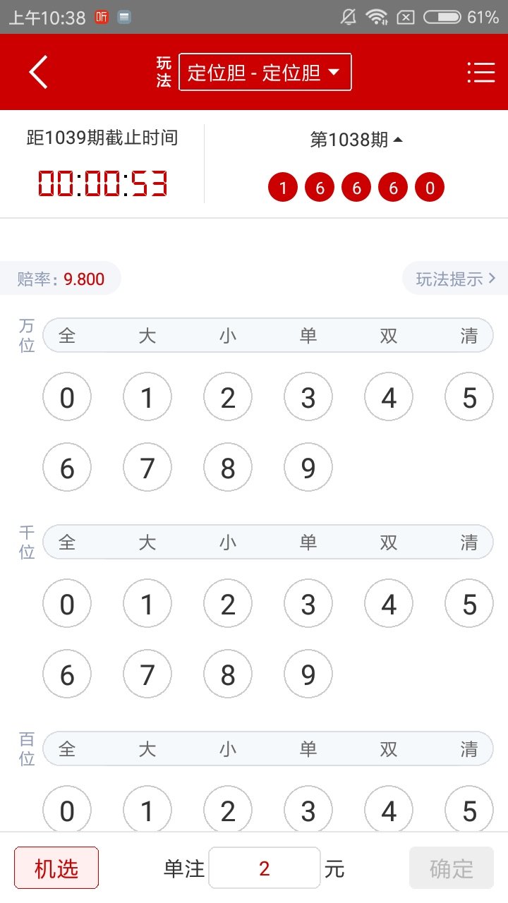 久久发彩票手机软件app截图