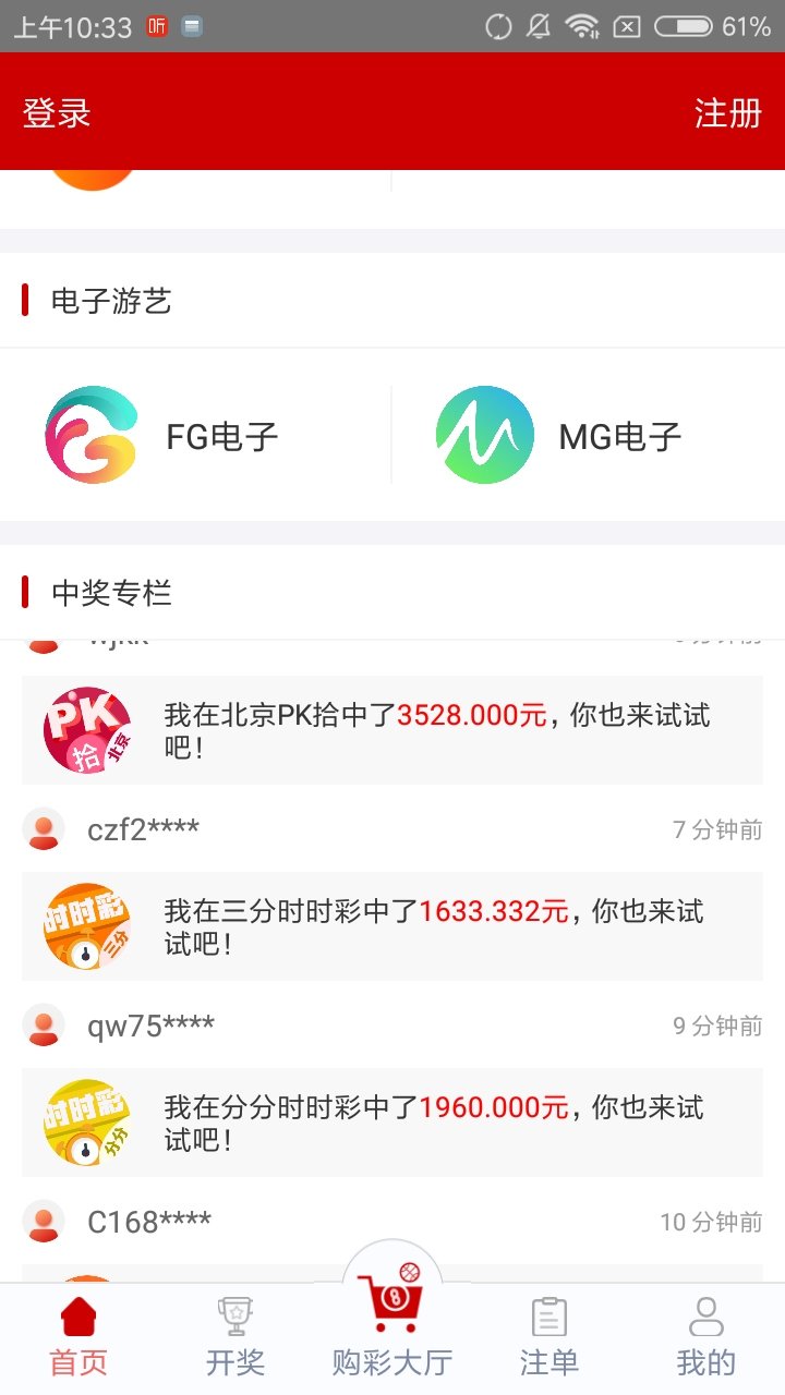 久久发彩票手机软件app截图