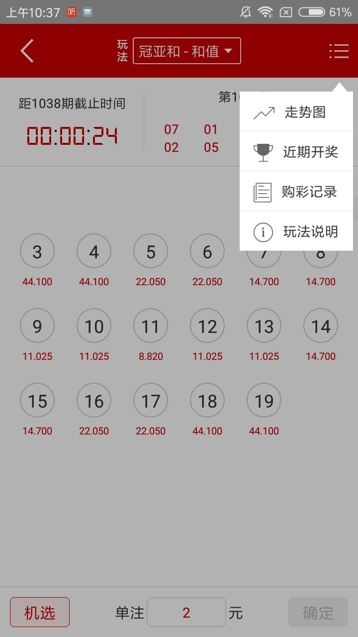 久久发彩票1.0.0手机软件app截图