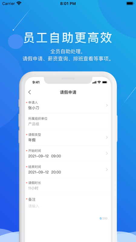 喔趣考勤手机软件app截图