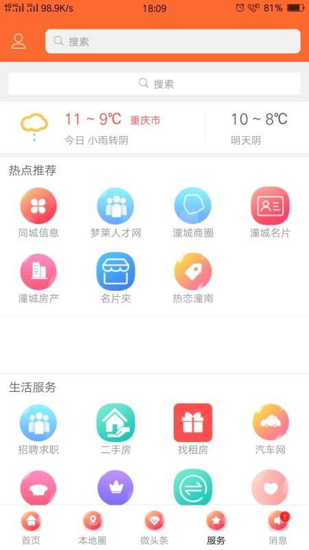 潼南人论坛手机软件app截图