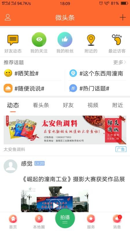 潼南人论坛手机软件app截图