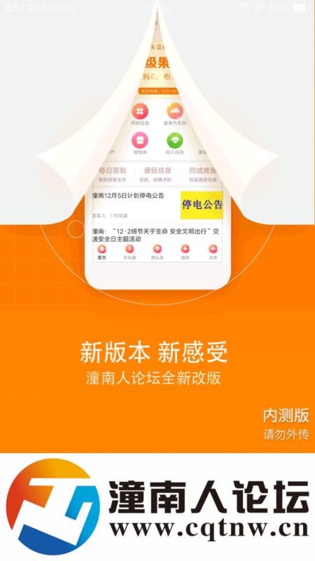 潼南人论坛手机软件app截图