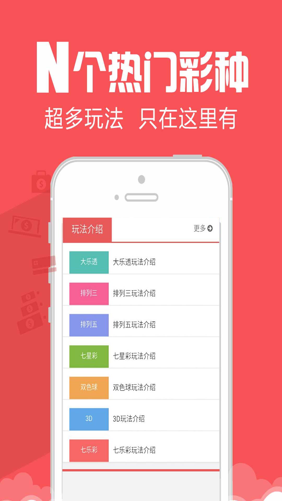 天天中彩票手机版手机软件app截图