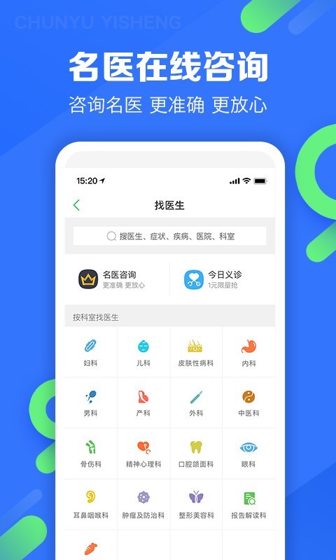 春雨医生手机软件app截图