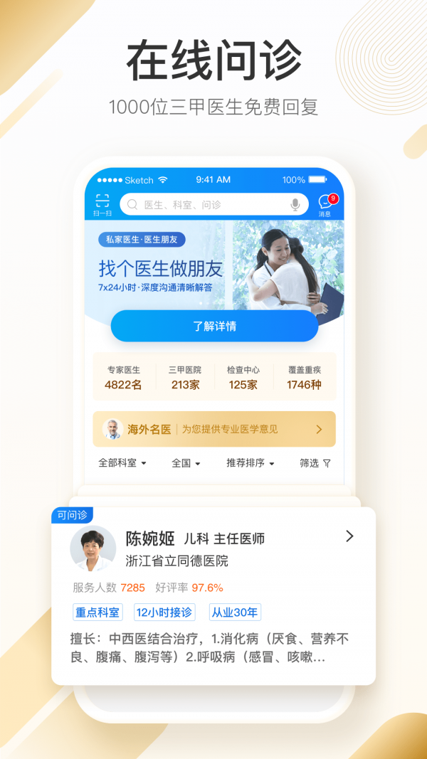 平安好医生手机软件app截图