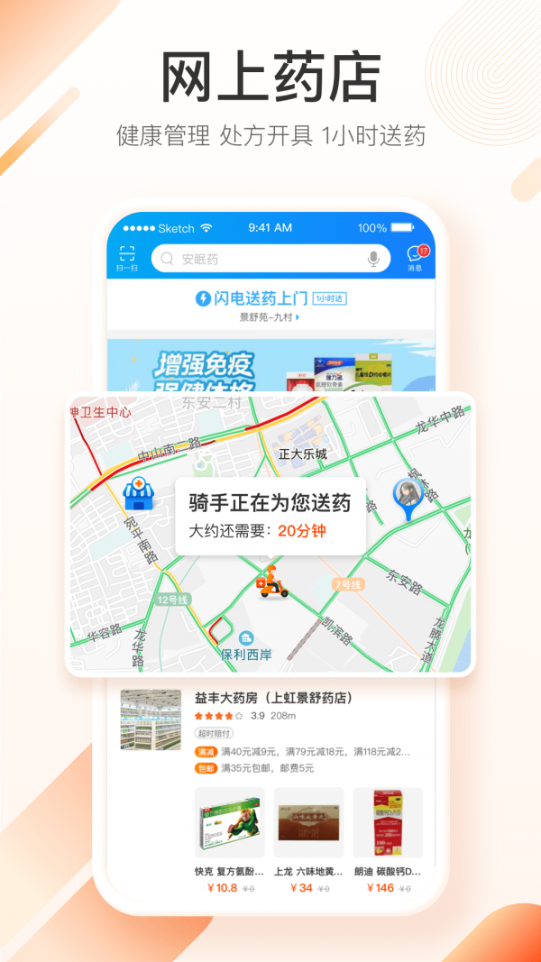 平安好医生手机软件app截图