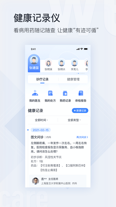 微医手机软件app截图