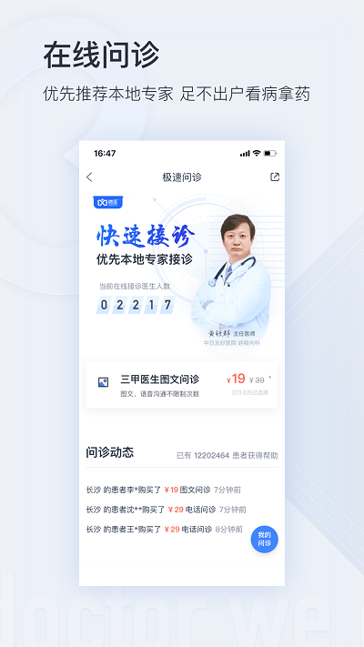 微医手机软件app截图