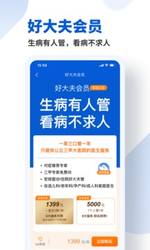 好大夫在线手机软件app截图