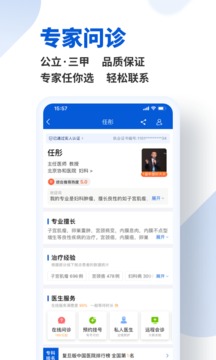 好大夫在线手机软件app截图