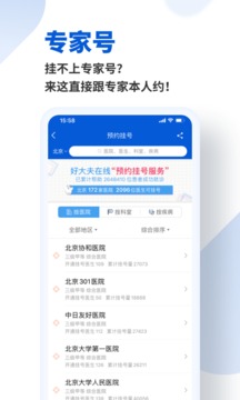 好大夫在线手机软件app截图