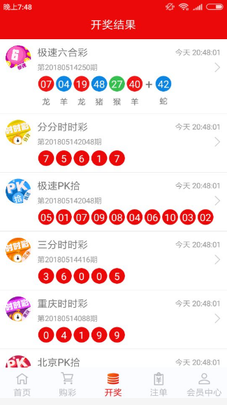 彩票软件排行榜前一名手机软件app截图