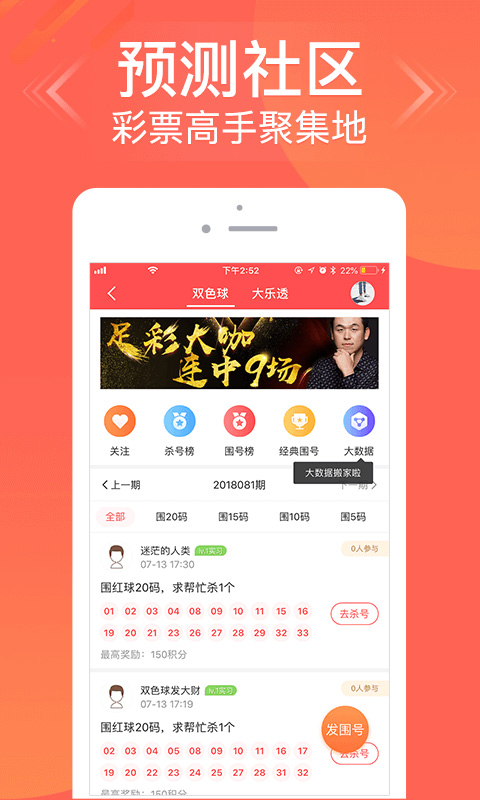 彩票软件排行榜前一名手机软件app截图