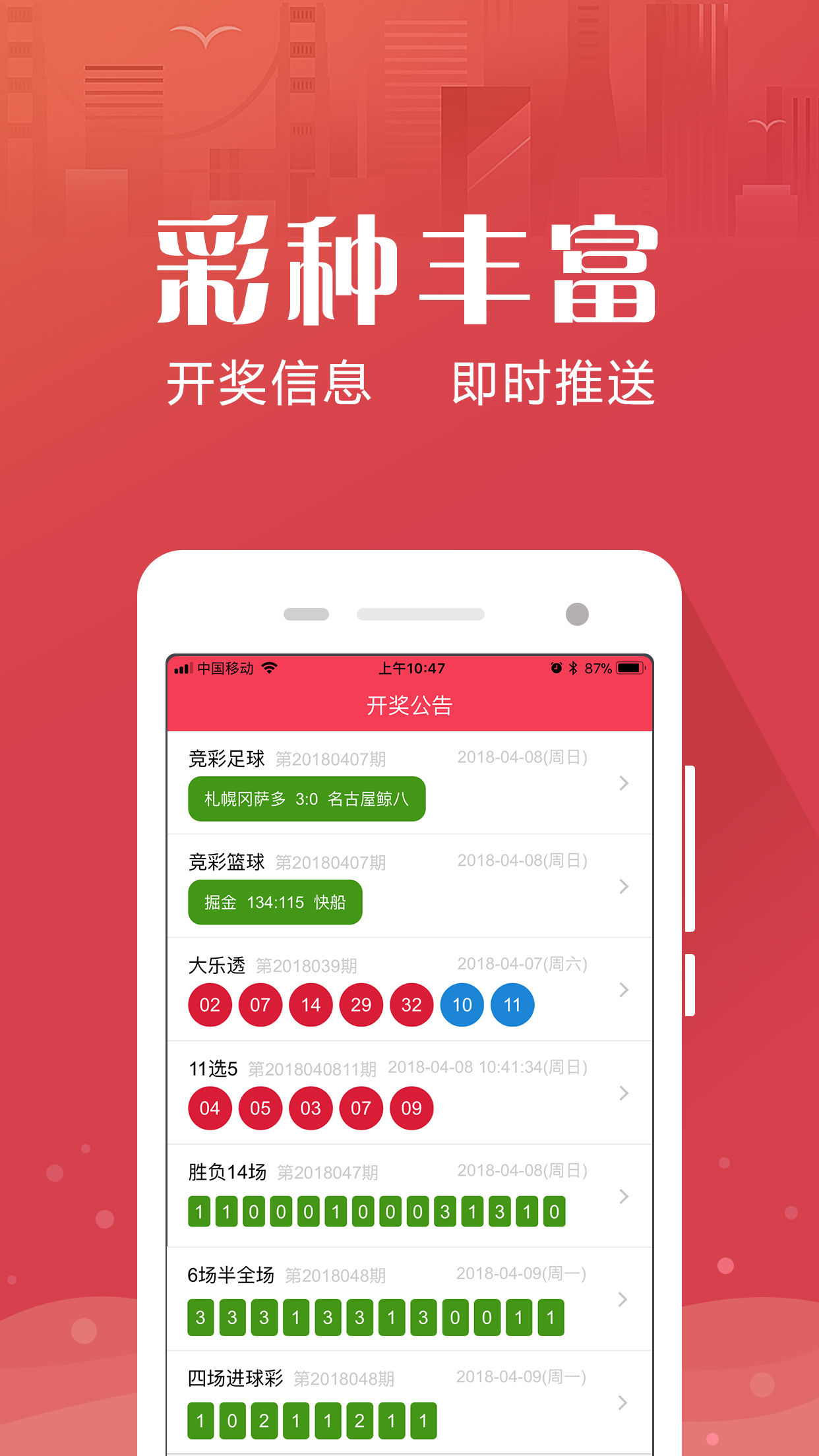 彩票软件排行榜前一名手机软件app截图