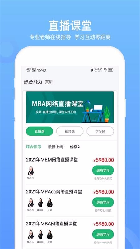 MBA联考题库手机软件app截图