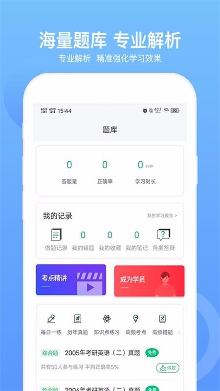 MBA联考题库手机软件app截图