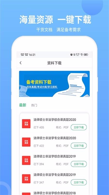 MBA联考题库手机软件app截图