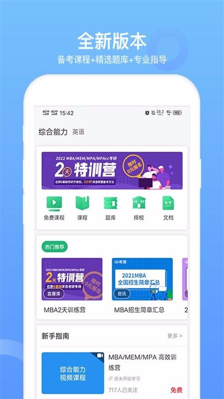 MBA联考题库手机软件app截图