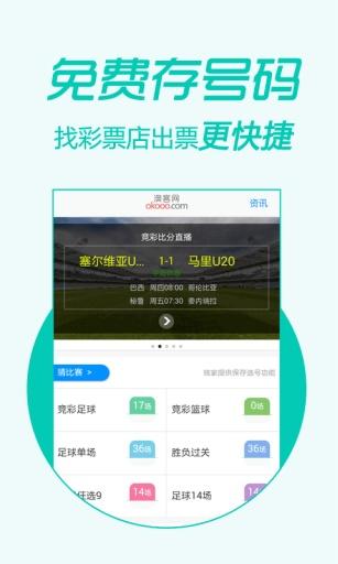 澳客彩票app老版本okioo手机软件app截图