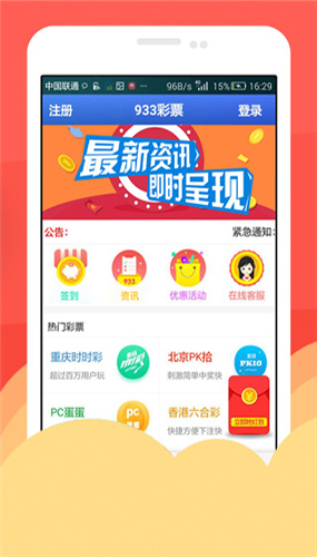 933娱乐彩票官网手机软件app截图