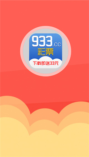 933娱乐彩票安卓版手机软件app截图