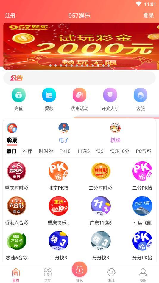 957娱乐彩票平台手机版手机软件app截图