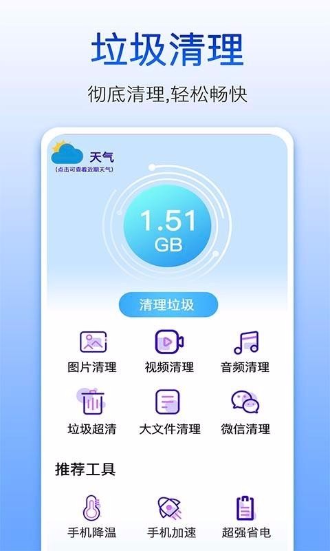 量子清理大师手机软件app截图