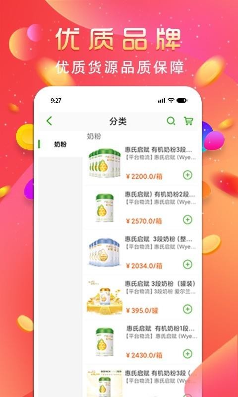 良品大宗手机软件app截图