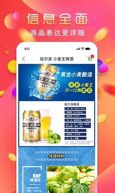 良品大宗手机软件app截图