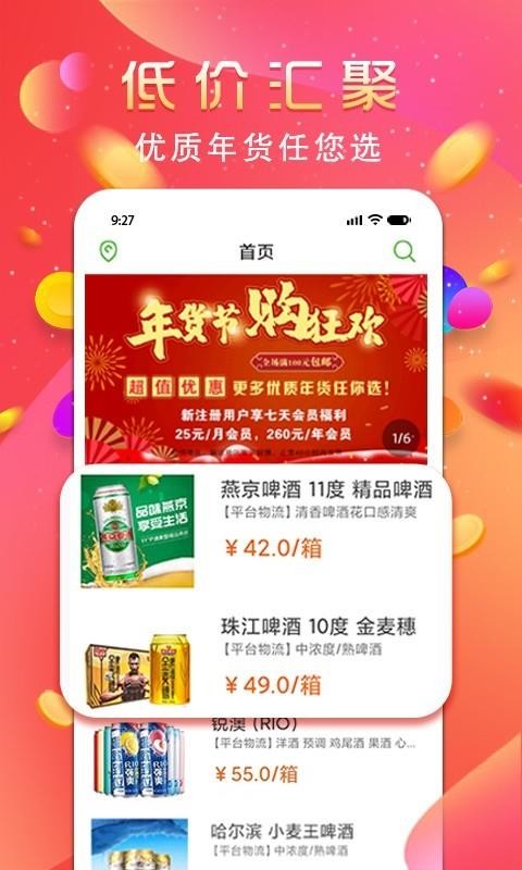 良品大宗手机软件app截图