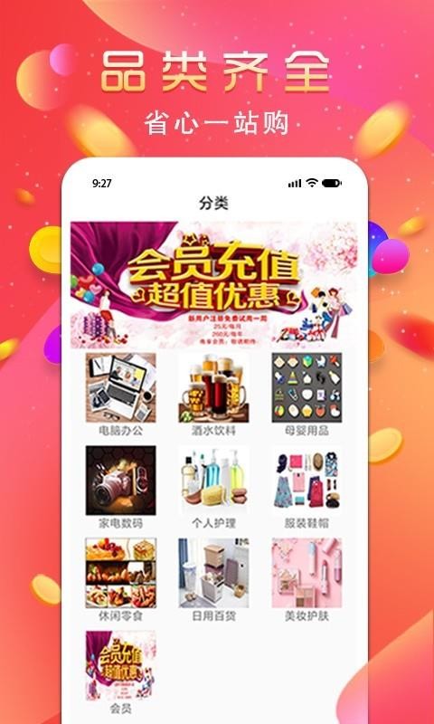 良品大宗手机软件app截图