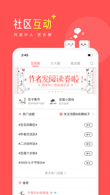 豆腐阅读手机软件app截图