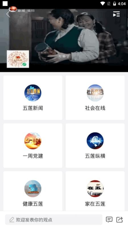 美丽五莲手机软件app截图