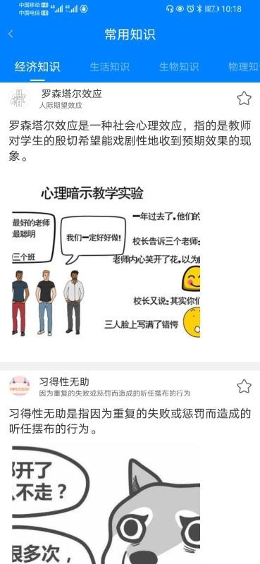 公考常识手机软件app截图