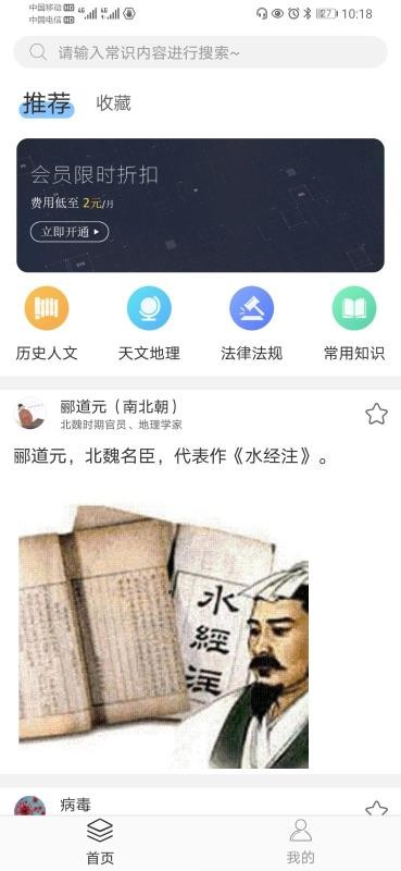 公考常识手机软件app截图