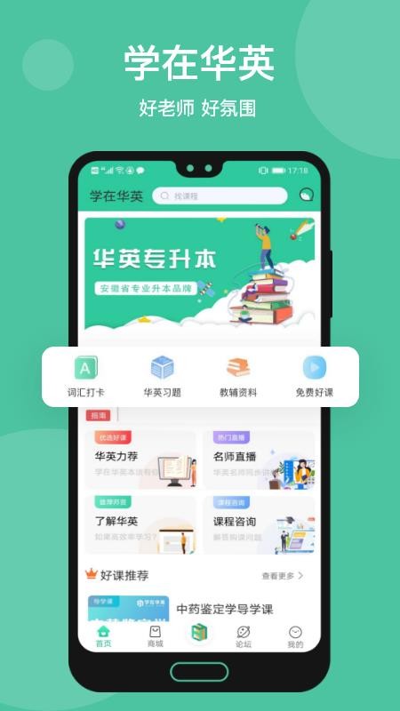 学在华英手机软件app截图