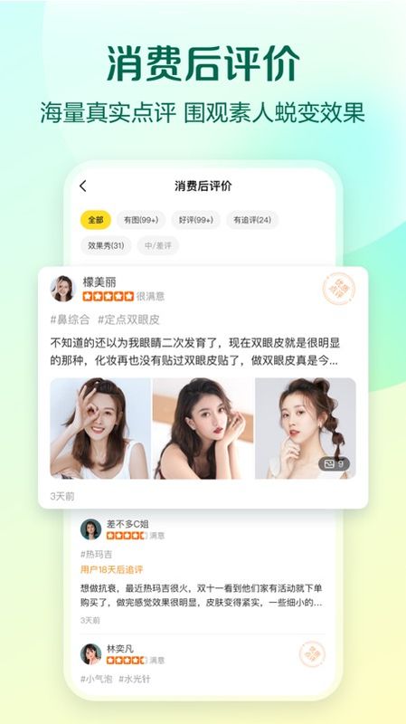 柠檬爱美手机软件app截图