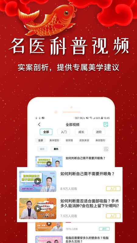 如丽整形手机软件app截图