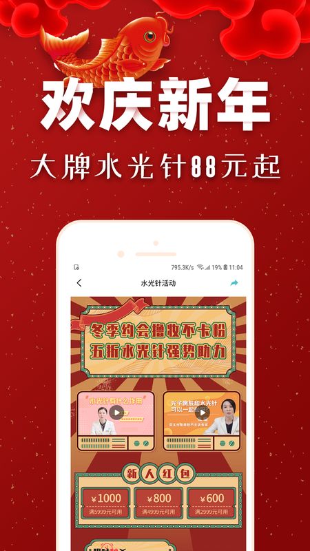 如丽整形手机软件app截图